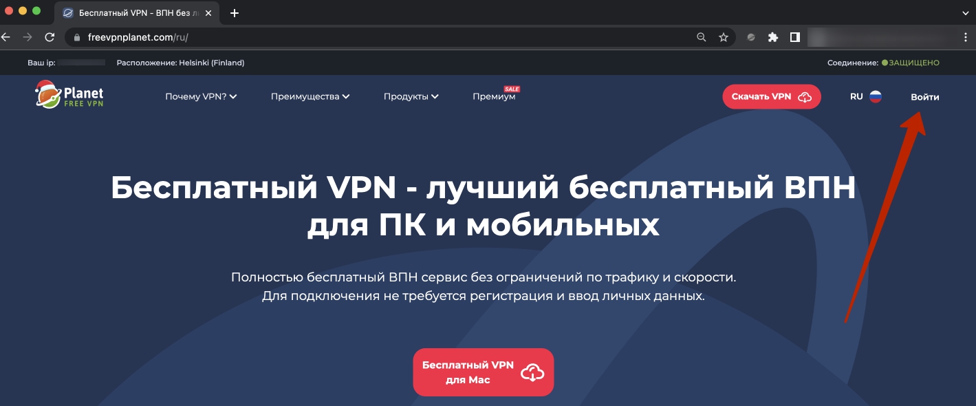 Как создать аккаунт ? – Planet VPN